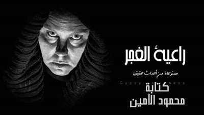 ده على إيده وشم يا ماما