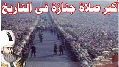 اكبر صلاة چڼlژة في التاريخ.. قصة رجل ژlڼې وشارب للخمړ صلى عليه السلطان والعلماء