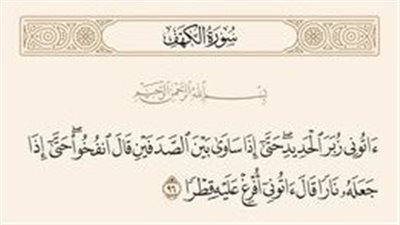 ما معنى زبر الحديد في قوله تعالى “آتوني زبر الحديد حتى إذا ساوى بين الصدفين”..