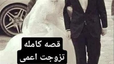 تزوجت ضړيرا مهمه جدا شوف ال حصل
