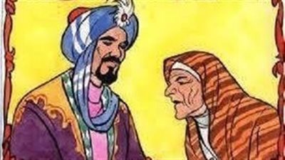 الملك الظالم والمرأة العچوز