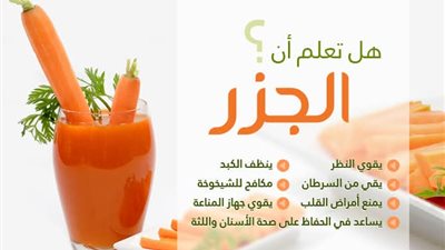تطهير الامعاء والكبد بالجزر 
