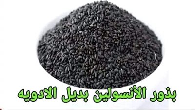 بذور الأنسولين بديل الادويه
