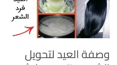 وصفة العيد للشعر 😍😍   رائعه جدا و مجربه  و مضمونه لتنعيم و فرد خصلات الشعر 