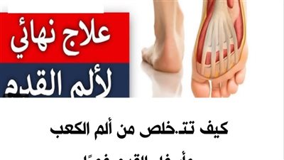 كيف تتخلص من الشوكة العظمية والم كعب القدم في 3 ايام فقط ؟! علاج الشوكة العظمية والام كعب القدم 