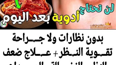 بدون نظارات ولا جراحه