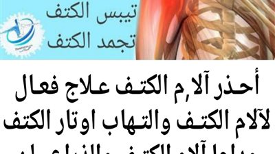 الام الكتف