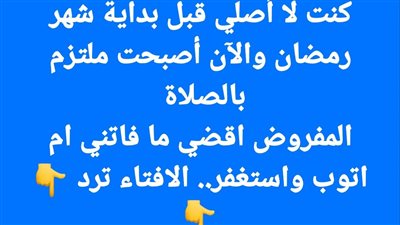 كنت لا أصلي قبل بداية شهر رمضان والآن أصبحت ملتزم بالصلاة  المفروض اقضي ما فاتني ام اتوب واستغفر