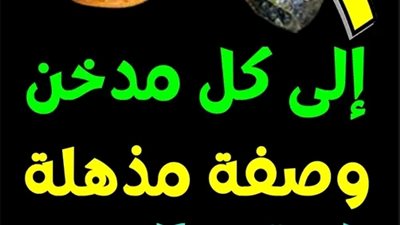 وصفة طبيعية لتنظيف الرئتين  من السمۏم وخاصة للمدخنين