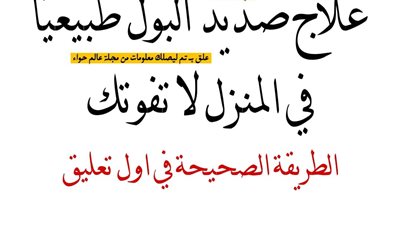 علاج صديد البول طبيعيا 