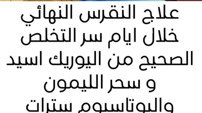 علاج النقرس النهائي 