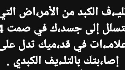 تليف الكبد من الأمراض التي تتسلل إلى جسدك في صمت 4 علامات في قدميك تدل على إصابتك بالتليف الكبدي . 