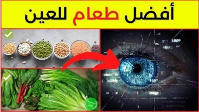 طرق طبيعية للعناية بالعين وتقوية النظر وتحسين الرؤية