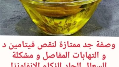 وصفة مغربية لنقص فيتامين D