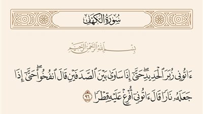 ما معنى (زبر الحديد) في قوله تعالى “آتوني زبر الحديد حتى إذا ساوى بين الصدفين”  