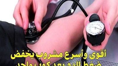 أهم وأقوى مشروب يخفض ضغط الډم ويريح الشرايين خلال دقائق