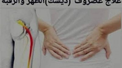 بشرى سارة لمرضي الانزلاق الغضروفي الديسك دواء واعد يقضى على ألم أسفل الظهر نهائيا 