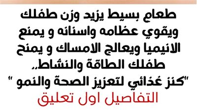 اغذية تزيد وزن الطفل 