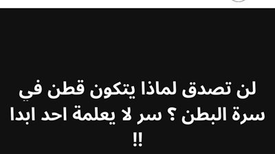 لن تصدق لماذا يتكون قطن في سرة البطن ؟ سر لا يعلمة احد ابدا 