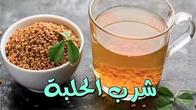 فوائد شرب الحلبة يوميا 