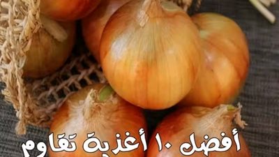 أفضل 10 أغذية تقاوم الكولسترول المرتفع  