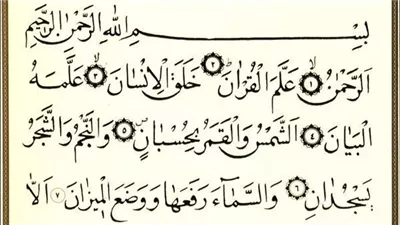 سورة الرحمن