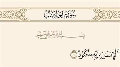 «إِنَّ الْإِنْسَانَ لِرَبِّهِ لَكَنُوْد» مَا هُوَ الكَنُوْد ؟