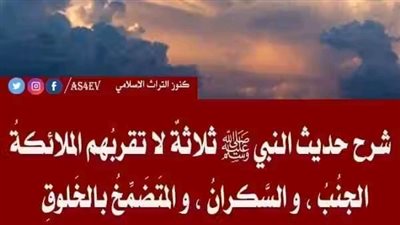 قال رسول الله ﷺ : - ثلاثة لا تقربهم الملائكة : الجنب ، و السکړان ، و المتضمخ بالخلوق فما معنى والمتضمخ بالخلوق ؟