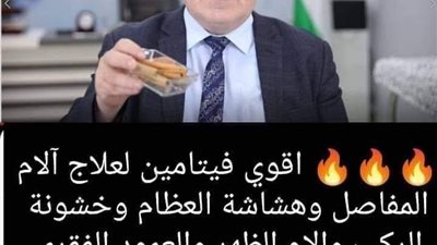الفيتامينات الهامة لتخفيف ألم المفاصل ومصادرها الكاتب ياسمين ياسين