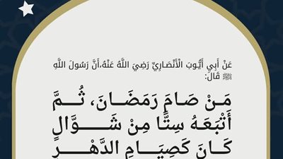هل يجوز الجمع بين نية قضاء رمضان وصيام الست من شوال؟