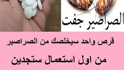 قـرص واحد سيخلصك من الصراصير من اول استعمال ستجدين صراصير مطبخك ماټت و جفت 