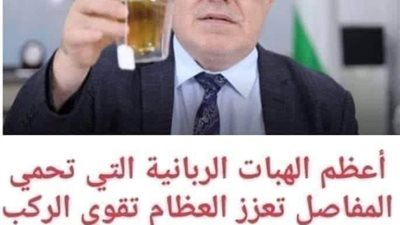 أعظم الهبات الربانية التي تحمي المفاصل تعزز العظام تقوي الركب وتدعم العمود الفقر ي وتبعد آلام الظهر 