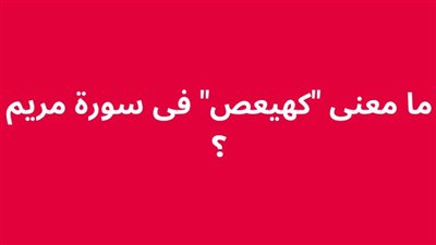 ما معنى 