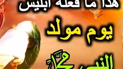 لماذا حارب الله وملائكته ابليـس يوم مولد النبي ﷺ ؟ ولماذا فزع ابليـس واراد ان ينتقم ؟ 