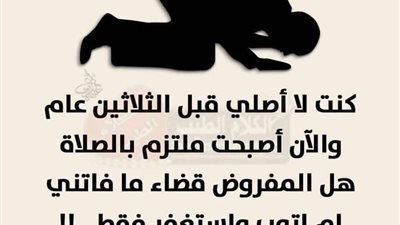 كنت لا أصلي قبل بداية شهر رمضان والآن أصبحت ملتزم بالصلاة المفروض اقضي ما فاتني ام اتوب واستغفر