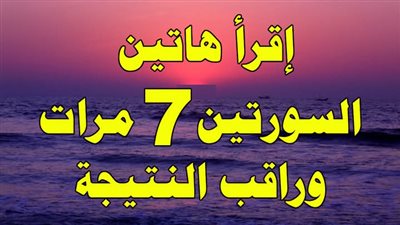 اقرء هاتين السورتين قبل النوم وانتظر البشارة بإذن الله