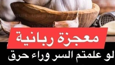 لو علمتم السر وراء حـرق 5 فصوص من الثوم يوميا في المنزل لفعلتم هذا الشي كل يوم !