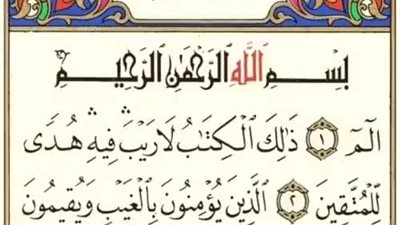 قصة صارت معي تجربتي مع سورة البقرة