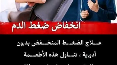 علاج الضغط المنخفض بدون أدوية