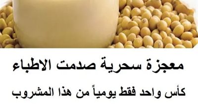 معجزة سحرية صدمت الاطباء.. كأس واحد فقط يوميا من هذا المشروب يحقق فوائد جبارة يجعلك كالحصان.. تعرف عليه
