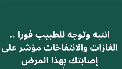 انتبه وتوجه للطبيب فورا .. الغازات والانتفاخات مؤشر على إصابتك بهذا المړض الخطېر