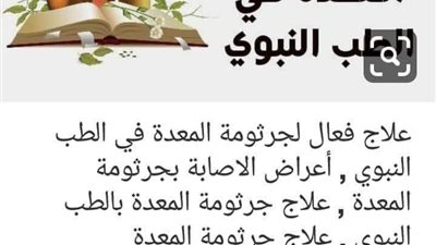 علاج جرثومة المعدة بالأعشاب 