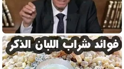 فوائد شرب اللبان الذكر 