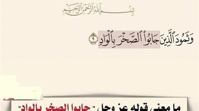 ما معنى قوله عز وجل 