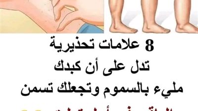 7 علامات تحذيرية تدل على أن كبدك مليء بالتلف
