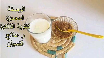 مشروب علاج النسيان وضعف الذاكرة أثناء الامتحانات يزيد النشاط ويقوي الجسم.