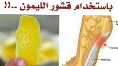 وصفه رائعه لالم المفاصل من قشر الليمون
