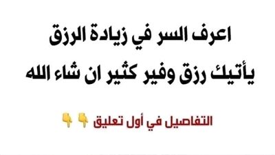 داعية تجلب الرزق وتقضي الدين