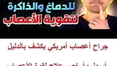 أسهل وأرخص علاج لقوة الأعصاب والتعب والإرهاق التركيز وزيادة الإنتباه 
