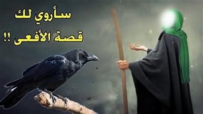 نبي الله سليمان والأفعى